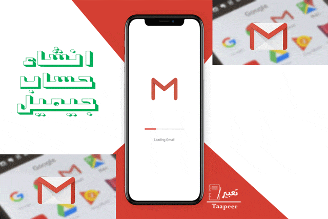 انشاء حساب جيميل 9 خطوات سريعة لعمل بريد الكتروني تعبير J تعبير