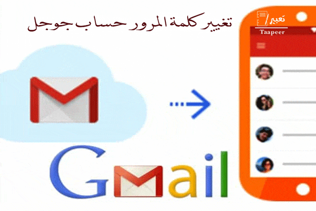 تغيير كلمة المرور حساب جوجل افعلها بأمان تام تعبير J تعبير