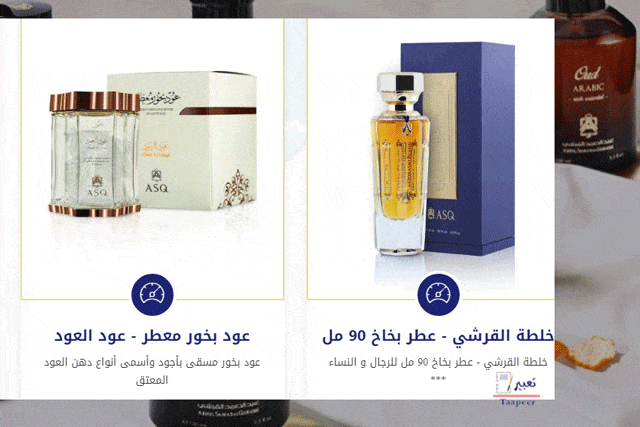 عبدالصمد القرشي أصناف فريدة بأيدي خبيرة و ثورة في عالم العطور تعبير عبدالصمد القرشي أصناف فريدة بأيدي خبيرة و ثورة في عالم العطور تعبير