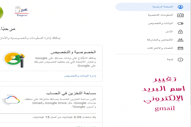 تغيير اسم البريد الإلكتروني gmail 50