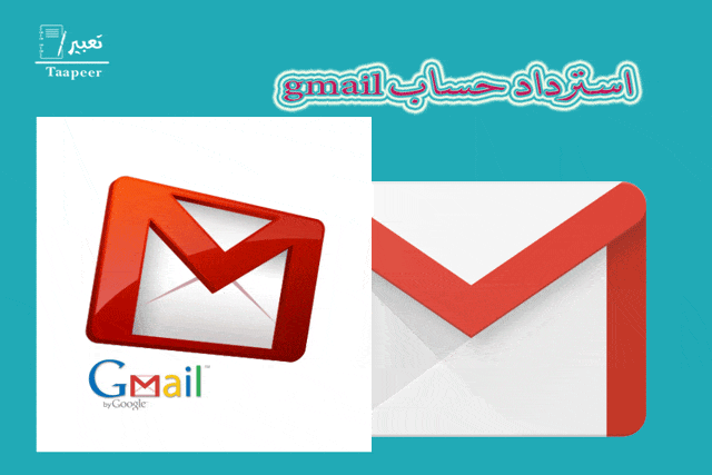 استرداد حساب gmail 7
