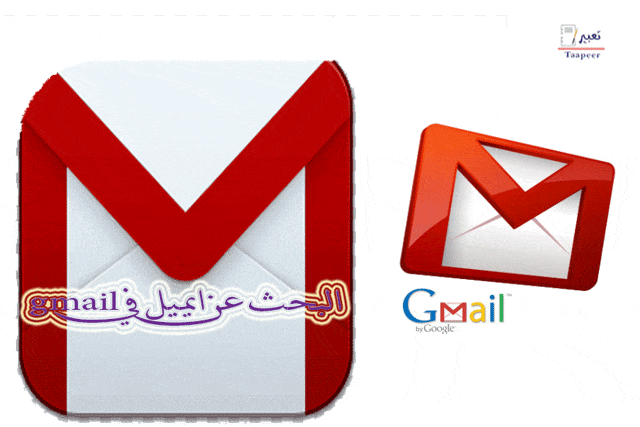 البحث عن ايميل في gmail 1
