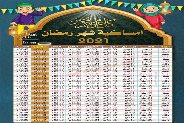اول يوم رمضان 2021 2