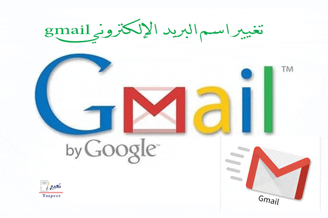 تغيير اسم البريد الإلكتروني gmail 8