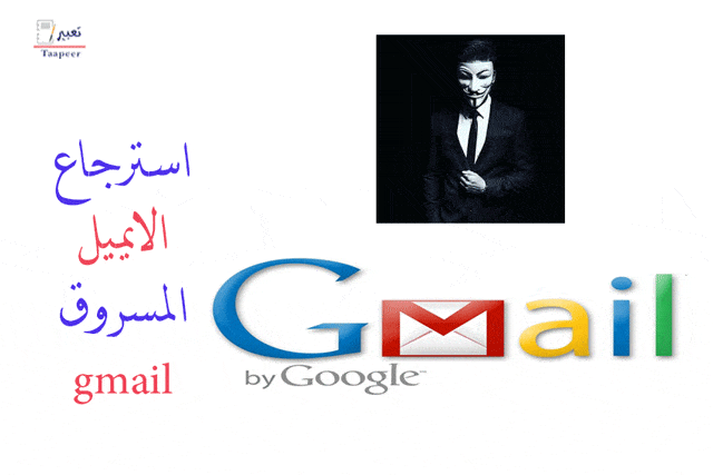 استرجاع الايميل المسروق gmail 3