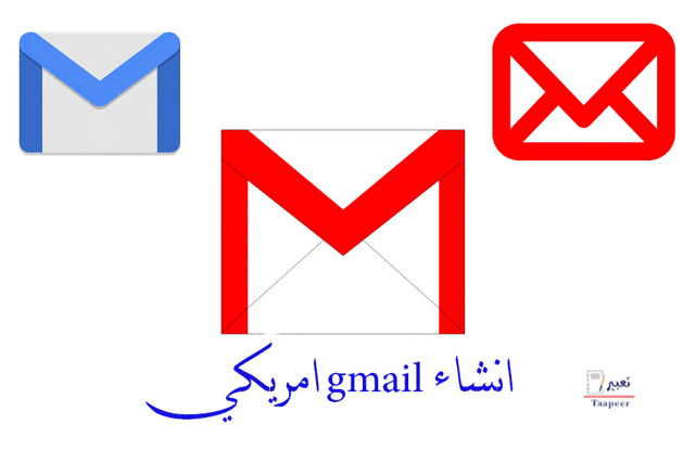 انشاء gmail امريكي 2021 بدون طلب رقم تليفون