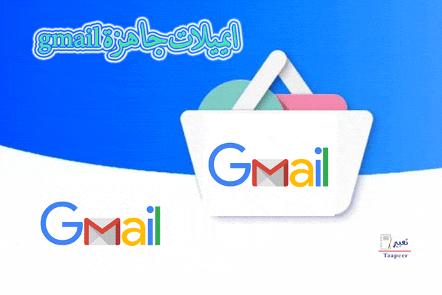 ايميلات جاهزة gmail تعلم كيف تحصل على حسابات جيميل مجانا وغير مسروقة