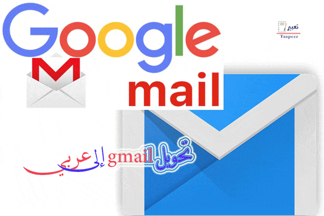 تحويل gmail إلى عربي 10