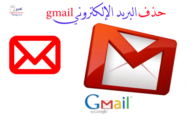 حذف البريد الإلكتروني gmail 5