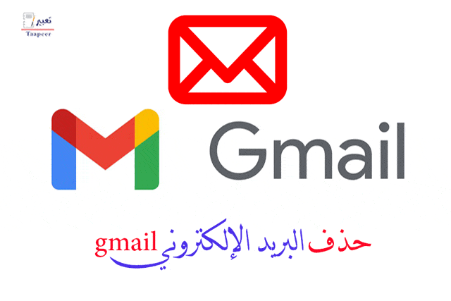 حذف البريد الإلكتروني gmail 6