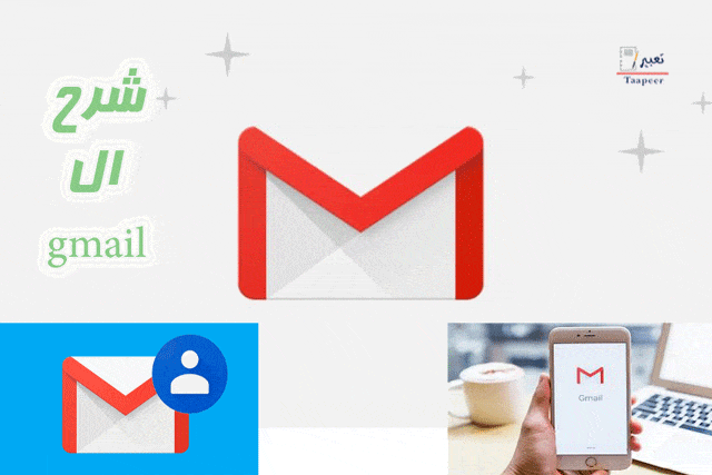شرح ال gmail 101