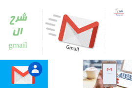 شرح ال gmail 98
