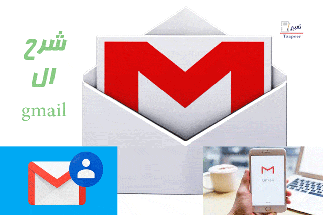 شرح ال gmail 1