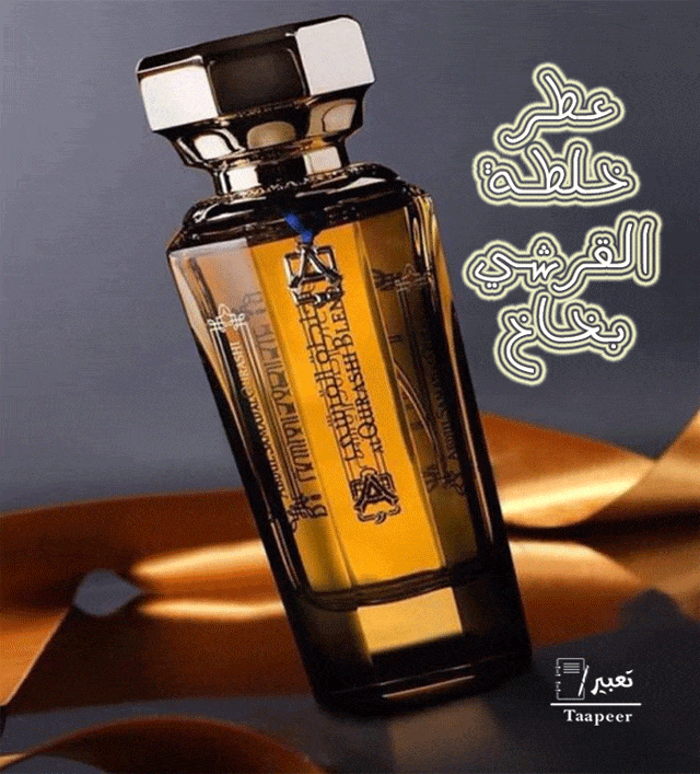 عطر خلطة القرشي بخاخ 2