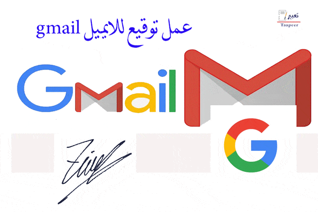 عمل توقيع للايميل gmail 11