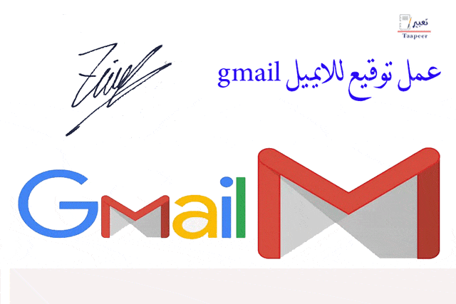 عمل توقيع للايميل gmail 8