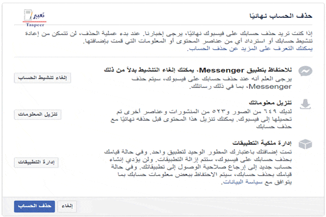حذف حساب فيسبوك تخلص من حسابك القديم دون صداع تعبير J تعبير