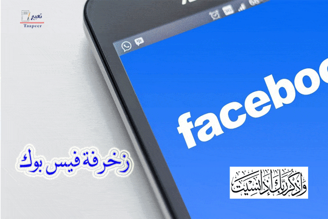 زخرفة فيس بوك: أجمل زخرفة يقبلها الفيس عربي وانجليزي 6 زخرفة فيس بوك 19
