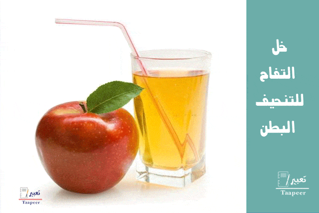 خل التفاح للتنحيف البطن: إذابة الدهون بالساحر العجيب 1 خل التفاح للتنحيف البطن 12