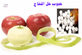حبوب خل التفاح 13
