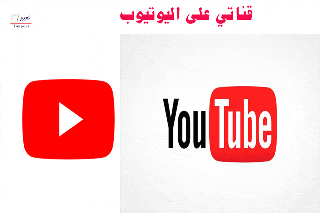 يوتيوب