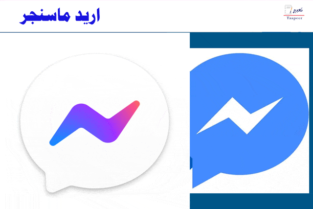 اريد ماسنجر 14