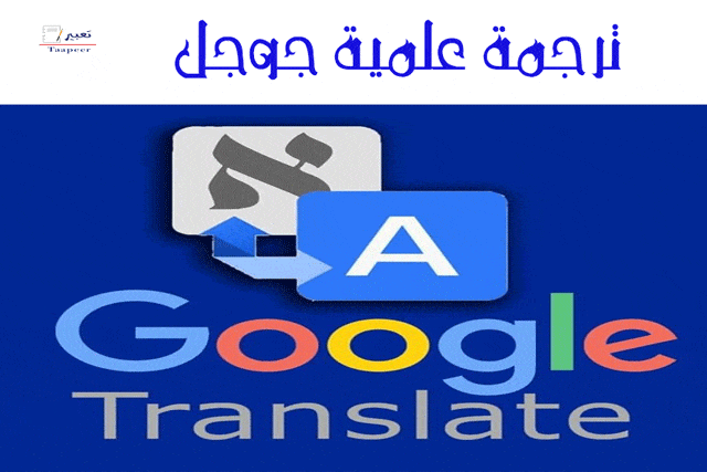 ترجمة علمية جوجل 15