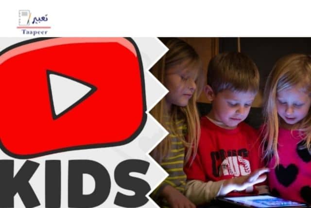 عمل حساب يوتيوب للاطفال