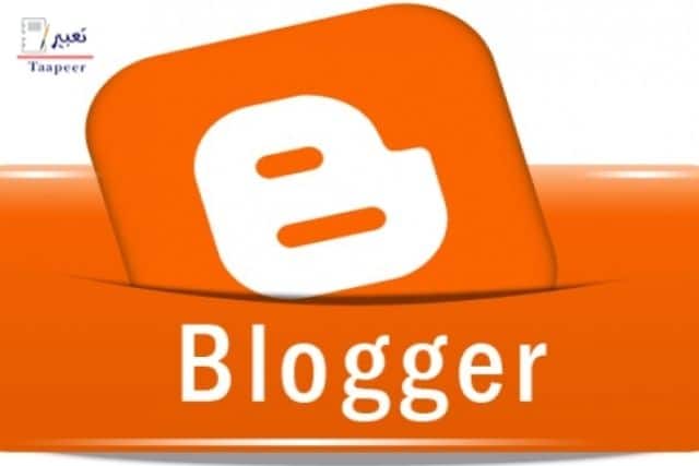 مدونات بلوجر