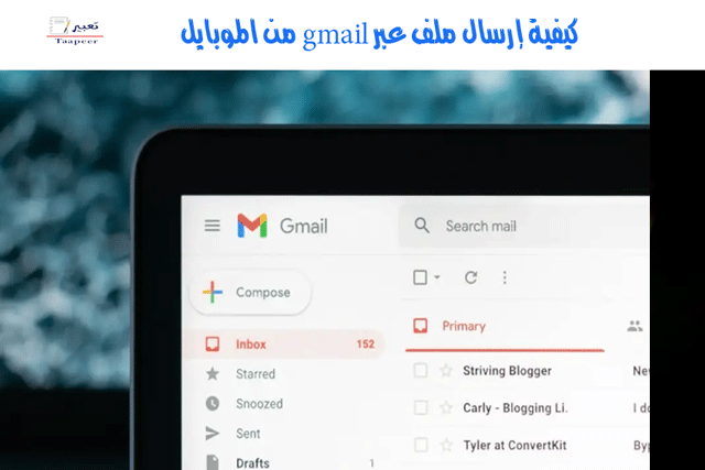 كيفية إرسال ملف عبر gmail من الموبايل 25