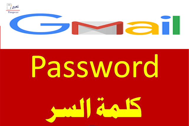 كيفية استرجاع كلمة السر للايميل gmail 203