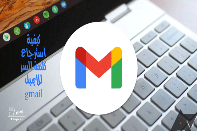 كيفية استرجاع كلمة السر للايميل gmail 200