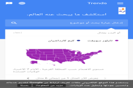 google trends عربي