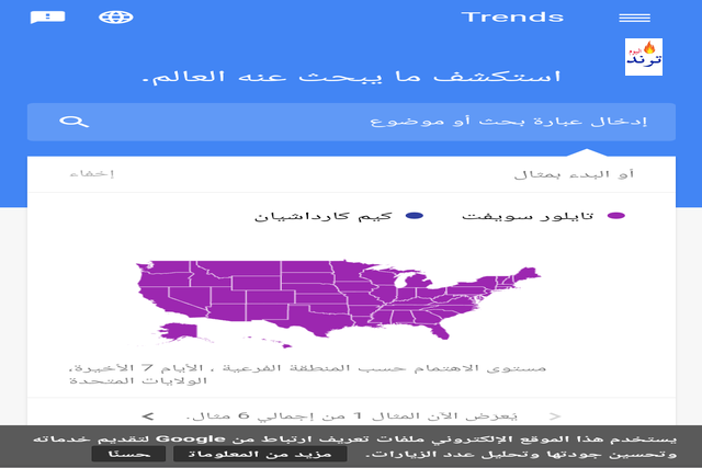  google trends عربي: تعرف على ما يبحث عنه العالم لحظة بلحظة