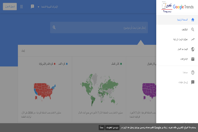 google trends عربي 99