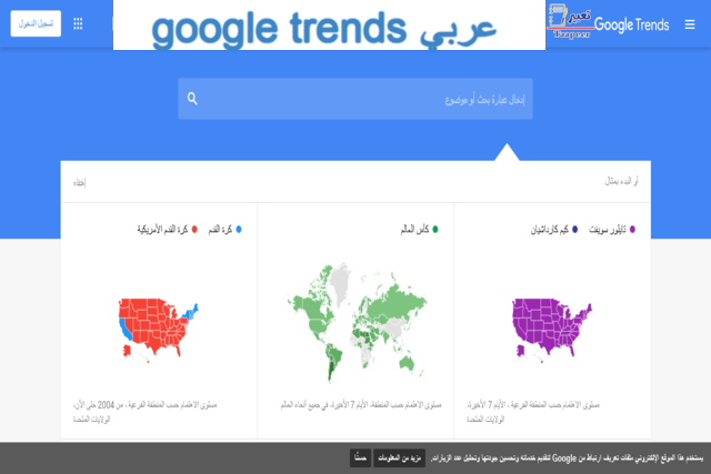 google trends عربي 79