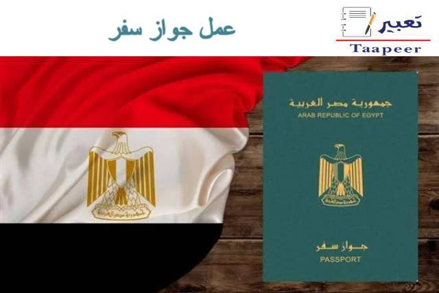 كم تكلفة جواز السفر المصري 2023؟