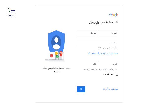 خطوات إنشاء حساب Google 