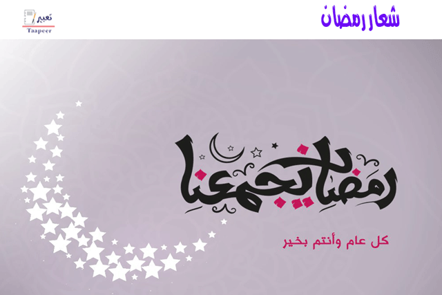 شعار رمضان 315