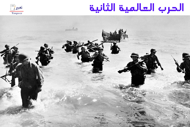 الحرب العالمية الثانية 6