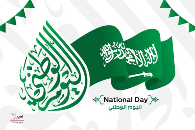 اليوم الوطني السعودي  8
